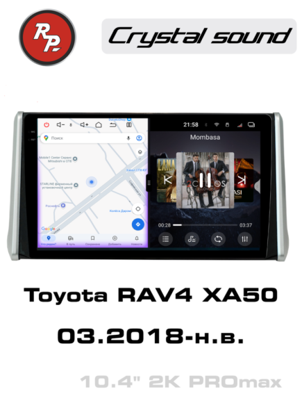 RedPower 85117PROMax 10 дюймов для Toyota RAV4 5-поколение XA50 (03.2018-н.в.)
