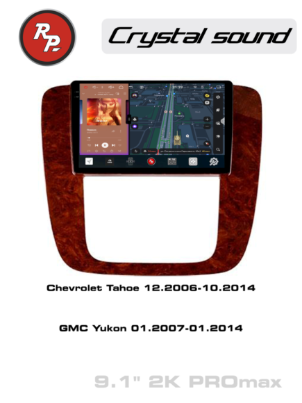 RedPower 85421WPROmax для Chevrolet Tahoe (12.2006-10.2014), GMC Yukon (01.2007-01.2014)