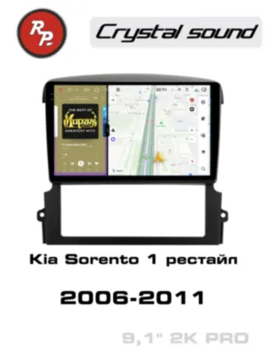 RedPower 85046PRO 9 дюймов для Kia Sorento 1-поколение рестайлинг, BL (04.2006-01.2011)