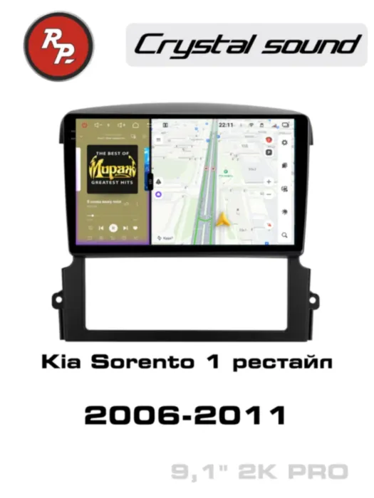 RedPower 85046PRO 9 дюймов для Kia Sorento 1-поколение рестайлинг, BL (04.2006-01.2011)