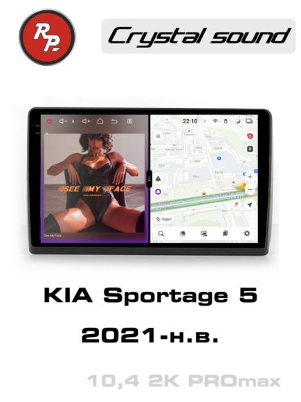RedPower 85474PROmax для KIA Sportage 5-поколение (2021-н.в.)