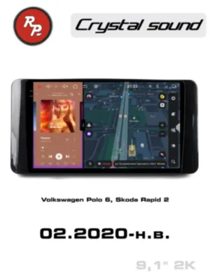 RedPower 85234 для Volkswagen Polo 6-поколение (02.2020-н.в.), Skoda Kamiq (02.2019-2023), Rapid 2 (12.2019-03.2023)