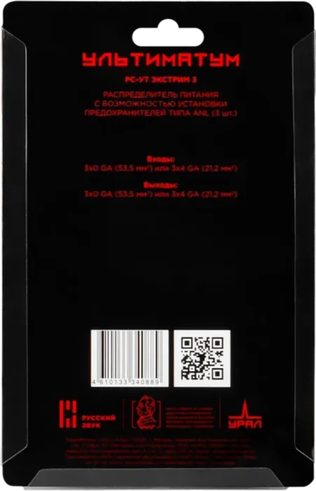 УРАЛ УЛЬТИМАТУМ РС-УТ ЭКСТРИМ 3