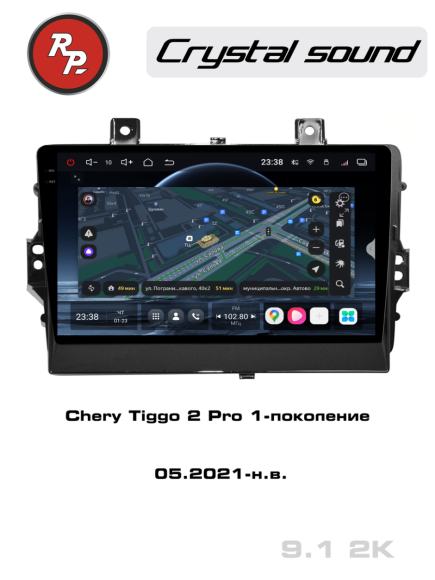RedPower 85089 для Chery Tiggo 2 PRO 1-поколение (05.2021-н.в.)