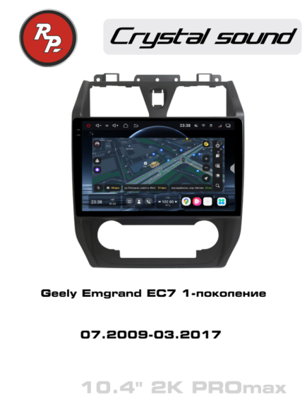 Redpower 85148PROMax 10 дюймов для Geely Emgrand EC7 1-поколение (07.2009-03.2017)