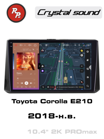 RedPower 85072PROMax 10 дюймов для Toyota Corolla E210 (11.2018-н.в.)