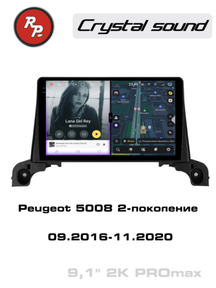 RedPower 85408PROmax для Peugeot 5008 2-поколение (09.2016-11.2020)