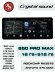 RedPower 850 Crystal PROmax 16/512 Гб 12.3 дюймa XLM