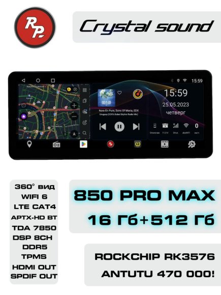 RedPower 850 Crystal PROmax 16/512 Гб 12.3 дюймa XLM