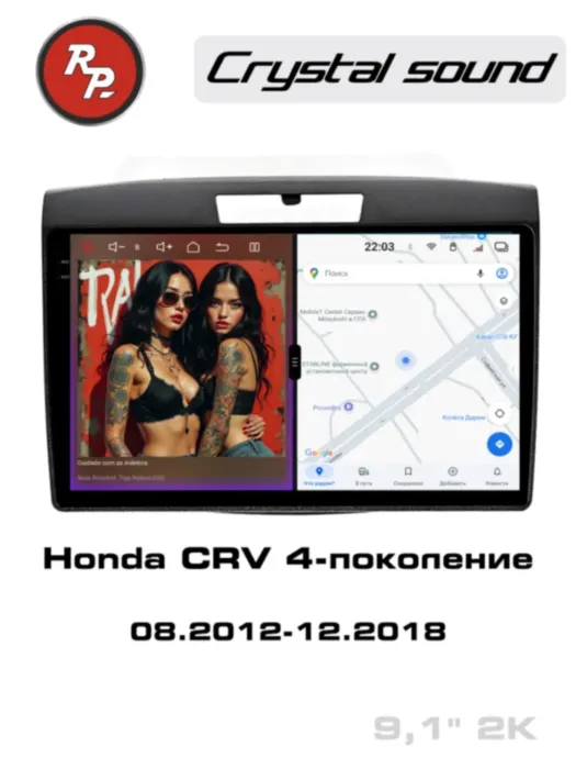 RedPower 85411 для Honda CRV 4-поколение (08.2012-12.2018)