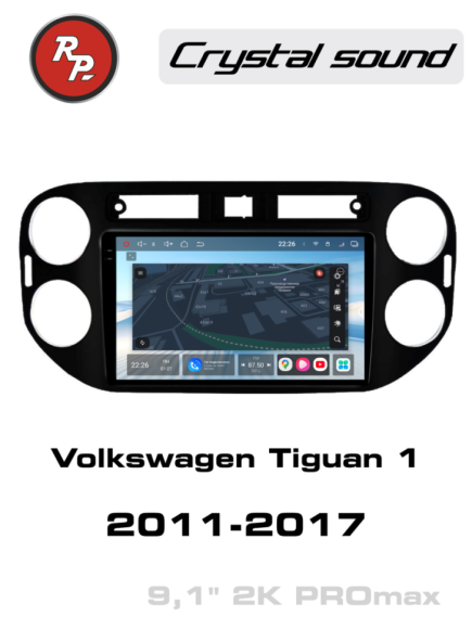 RedPower 85406PROmax для Volkswagen Tiguan 1-поколение, рестайлинг NF (07.2011-06.2017)