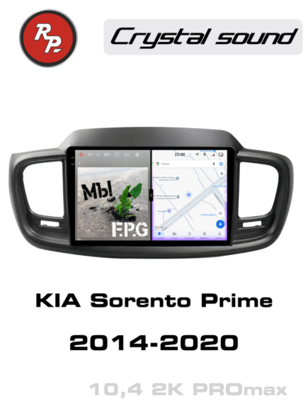 RedPower 85242PROMax 10 дюймов для KIA Sorento Prime (08.2014-11.2020)