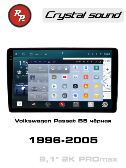 RedPower 85407BPROmax для Volkswagen Passat B5 (08.1996-12.2005) черная