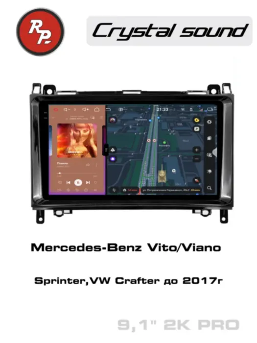 RedPower 85068GPRO для Mercedes-Benz (Vito/Viano/Sprinter; VW Crafter до 2017г) глянец