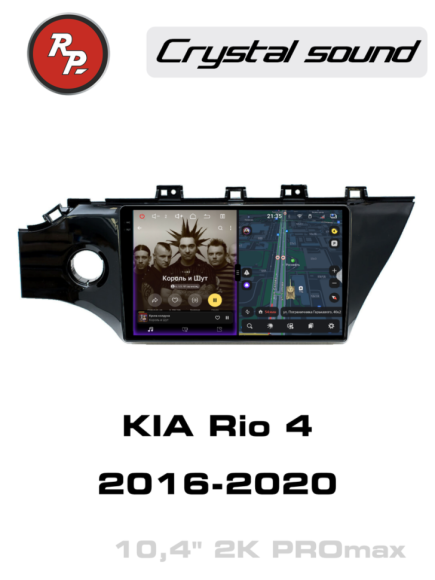 RedPower 85206PROMax 10 дюймов для KIA Rio 4-поколение FB (2016-08.2020)
