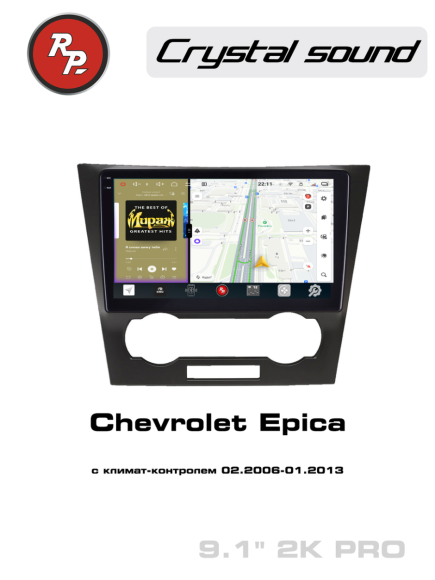 RedPower 85020PRO 9 дюймов для Chevrolet Epica с климат-контролем (02.2006-01.2013)