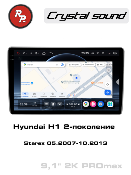 RedPower 85212PROmax для Hyundai H1 2-поколение (05.2007-08.2015), Starex (кореец) (05.2007-10.2013)