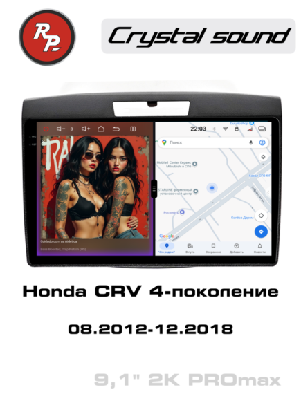 RedPower 85411PROmax для Honda CRV 4-поколение (08.2012-12.2018)