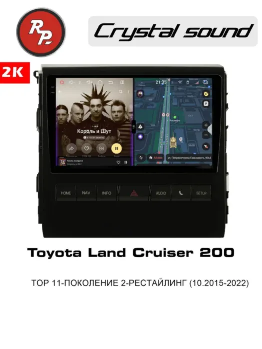 RedPower 85201LPRO для Toyota Land Cruiser 200TOP 11-поколение 2-рестайлинг (10.2015-2022)