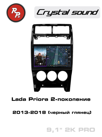 RedPower 85057GBPRO 9 дюймов для Lada Priora 2-поколение (2013-2018) черный глянец