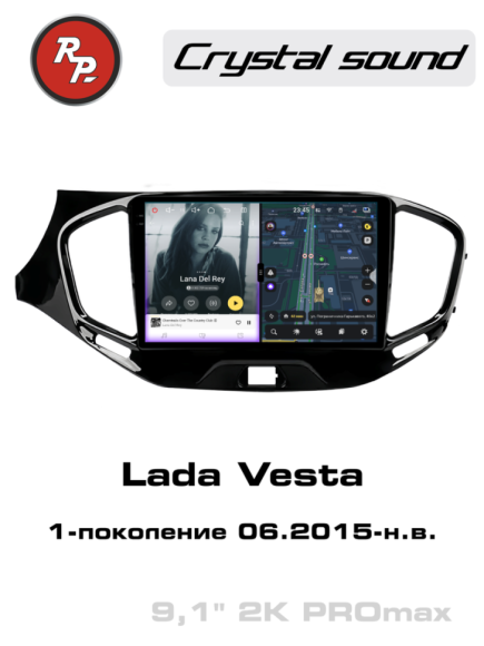 RedPower 85077PROmax для Lada Vesta 1-поколение (06.2015-н.в.)