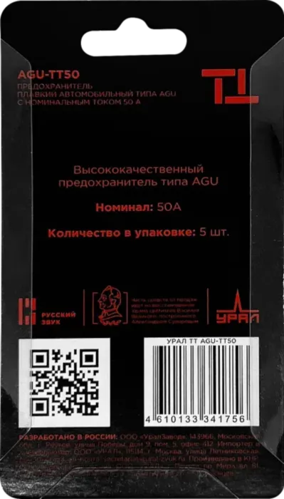 УРАЛ ТТ AGU-ТТ50