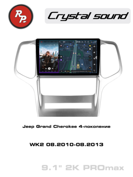 RedPower 85318PROmax для Jeep Grand Cherokee 4-поколение, WK2 (08.2010-08.2013)
