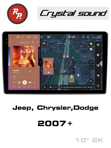 RedPower 85216B для Jeep, Chrysler, Dodge (2007+) черная