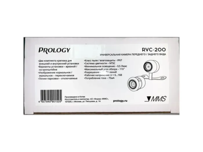 PROLOGY RVC-200