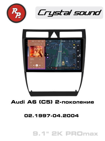 RedPower 85051PROmax для Audi A6 (C5) 2-поколение (02.1997-04.2004)
