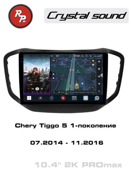 Redpower 85086PROMax 10 дюймов для Chery Tiggo 5 1-поколение (07.2014-11.2016)