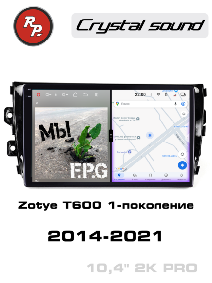Redpower 85122PRO 10 дюймов для Zotye T600 1-поколение (03.2014-02.2021)
