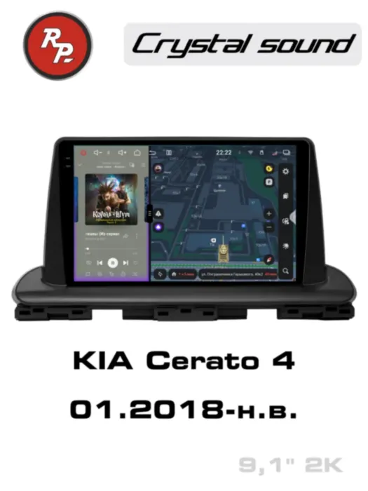 RedPower 85033 для KIA Cerato 4-поколение BD (01.2018-н.в.)