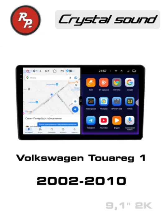 RedPower 85141 для Volkswagen Touareg 1-поколение (09.2002-02.2010)